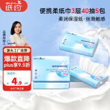 纸约婴儿纸巾新生儿保湿云柔纸巾乳霜纸抽纸40抽面巾纸餐巾纸柔纸巾 3层 40抽*5包