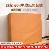 四万公里搬家床垫打包袋子保护套罩运输席梦思专用牛皮纸收纳包装塑料袋膜