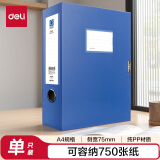 得力(deli)加宽75mmA4文件盒批发 加厚党建档案盒 桌面考试收纳 财会用品 5604