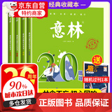 【京仓直配】读者励志蝶变篇2025 读书是为了拥有更多选择学习不是为了别人而是为了你自己 学习+读书篇一句话点醒孩子点醒卷全2册励志点醒卷 【官方正版】意林20周年纪念书全4册