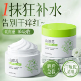 初蔓B5保湿面霜补水滋润男女士护肤品敏感肌屏障舒缓泛红干燥紧肌肤 山茶花保湿面霜*1罐 东来爆款高保湿面霜TOP榜