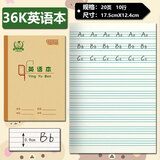 多利博士36k小学生田格本生字本儿童幼儿园一年级拼音本英语本 36K小英语本 20本