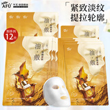 阿芙（AFU）十一籽面膜淡纹紧致分区提拉油敷膜护肤品礼物 12片（6片*2盒）