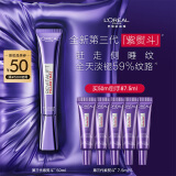 欧莱雅紫熨斗眼霜50ml 3.0玻色因全脸淡化细纹保湿抗皱护肤品母亲节礼物
