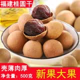 无忧花开福建漳州桂圆干大颗粒壳薄肉厚泡水喝龙眼干500克桂圆肉大果干货