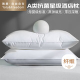 雅鹿·自由自在枕头枕芯家用一对装 酒店枕护颈枕睡眠颈椎病深度睡觉专用软高枕