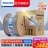 飞利浦 超六类网线CAT6A宽带线铜芯千兆电脑8铜芯高速万兆非屏蔽铜芯双绞线工程 超六类万兆网线305米