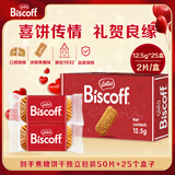 和情（LOTUS）Biscoff比利时进口焦糖饼干婚庆喜糖婚礼伴手礼盒50片+25个盒子