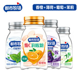 都市牧场爽口含片45g*4瓶维C无糖薄荷糖清口润喉糖水果味压片糖果 香橙+薄荷+葡萄+茉莉
