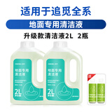 Water wizard适用于追觅清洁液清洗剂洗地机扫地机器人S10 pro plus配件H12/W10S/H11地面专用耗材X10/X30/S50 新款清洁液2L*2