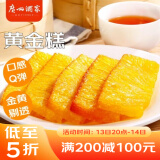 广州酒家利口福 黄金糕500g 约10块 早餐半成品 广式早茶糕点 下午茶 食品速食