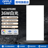 欧普照明led集成吊顶厨房卫生间厕所嵌入式吸顶灯铝扣面板平板灯防潮防锈 36W /30*60cm/白光【极窄边框】