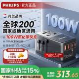 飞利浦（PHILIPS）转换插头全球通用留学多国旅行插头转换器氮化镓100WPD快充笔记本USB港澳日韩东南亚欧洲美澳英标