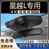 润华年适用于24款吉利星越L专用行车记录仪原厂隐藏式免走线高清2023款 超清2160P单前带64G内存卡 2024款 2.0T两驱长风版