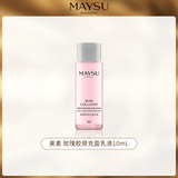 美素玫瑰胶原充盈乳液10ml轻盈精粹保湿水润紧致乳液新年礼物