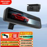 HIKVISION海康威视M1流媒体后视镜9英寸高清曲线大屏1080P后视摄头电子防炫