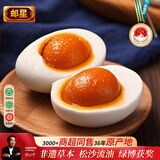 邮星高邮咸鸭蛋个大流油整箱扬州特产即食双黄蛋熟咸蛋松花皮蛋礼盒装 高邮咸蛋10枚*60g超值简装