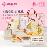 嘉华鲜花饼3口味百花礼盒925g云南特产糕点早餐年货送礼春节礼盒