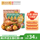德州扒鸡【老汤大鸡腿65g*8个】熟食零食休闲食品夜宵充饥办公室 藤椒鸡腿4根+五香鸡腿4根