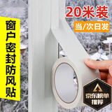 天元尚品封窗户密封条防风胶带窗户防风保暖膜推拉窗封边条漏风挡风神器 【亏本冲量】白色加厚-4.8cm*20m