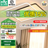 雷士（NVC） led吸顶灯 客厅大厅大瓦数客厅灯北欧灯具灯饰 现代简约客厅大灯 【塑影】152瓦护眼全光谱