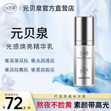 元贝泉精华乳抗氧提亮细腻毛孔双抗紧致抗皱保湿乳液官方正品旗舰店 【水油平衡 补水焕亮 】1瓶