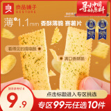 良品铺子饼干便携独立小包装儿童零食非油炸早餐饼干咸味零食 【海苔味】酥脆薄饼300g*1盒