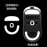 墨顿 适用ATK蜻蜓A9防滑贴A9Plus A9Pro Max A9Ultra游戏鼠标贴纸A9SE电竞轻量化超薄吸汗贴膜专用配件 白色特氟龙冰板脚贴【替换型PTFE脚垫】
