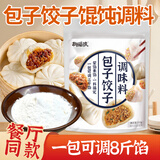 御膳味包子饺子料调馅料粉饭店同款荤素馅料调味馄饨调味粉料100克