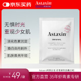 Astaxin瑞典天然虾青素软胶囊口服雨生红球藻20粒/袋 小样装