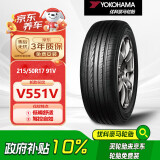 优科豪马横滨轮胎/汽车轮胎 215/50R17 91V ADVAN dB V551V 原配本田思域