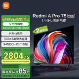 小米（MI）电视75英寸 144Hz高刷 3+64GB电视机 Redmi A Pro 75节能版以旧换新L75RB-AP二级能效家电国家补贴