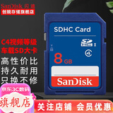闪迪（SanDisk）SD卡  高速存储卡 SD卡 8G电视单反照相机导航通用内存卡  大卡 8G