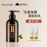 菲诗蔻（FicceCode）洗发水男士女士专用生姜洗头控油去屑洗发露强韧发丝舒缓洗头膏 生姜发膜 300ml*1瓶 【姜茶沁香】
