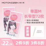 素之然（MOTONOZEN）双眼皮贴隐形自然不翘边肤色肉色透明蕾丝轻薄美目无痕男女士学生