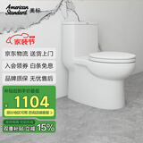 美标卫浴小户型家用1858马桶喷射虹吸式节水缓降盖板连体坐便器305mm