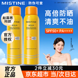 蜜丝婷（Mistine）防晒喷雾清爽不油隔离紫外线防水耐汗持久户外防晒霜男女军训必备 防晒喷雾100ml