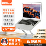 宜客莱（ECOLA）笔记本支架电脑桌  便携折叠增高架 ipad平板散热 华为联想华硕拯救者戴尔 铝合金支架A30SV