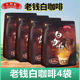 马来西亚进口三叔公老钱白咖啡袋装马六甲三合一原味速溶白咖啡粉 白咖啡480克X4袋