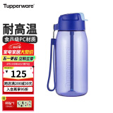 特百惠（Tupperware）乐C塑料杯550ML 男女学生便携运动水杯子大容量带吸管 深邃蓝