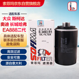 索菲玛机油滤清器滤芯S3493R1帕萨特迈腾速腾CC明锐速派途欢/Q3Q5A6LA4L