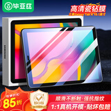 毕亚兹 适用2019三星Galaxy Tab A 10.1英寸钢化膜 10.1英寸高清玻璃膜 SM-T510保护膜防摔防刮花膜PM110