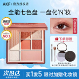AKF眼影盘七色哑光珠光细闪易上色高光腮红卧蚕修容盘大地色正品礼物 03琥珀奶咖-奶咖橘棕盘*赠眼影刷