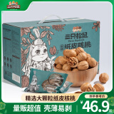 三只松鼠纸皮核桃薄皮核桃健康坚果零食新疆特产休闲食品年货节日送礼团购 【草本味】纸皮核桃1250g