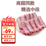美人觉醒纯肋排新鲜 猪寸排 猪排骨冷冻土猪排骨黑猪肉  猪蹄猪肝生鲜猪肉 精修猪寸排3斤【直排】纯中段