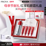 珀莱雅红宝石眼霜2.0提拉紧致抗皱淡化细纹眼部精华20g 生日礼物送女友