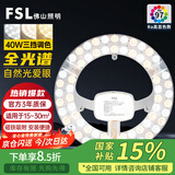 佛山照明（FSL）led替换灯芯Ra97高显色三色模组灯盘光源【全光谱】40W/三档调色 φ230mm 含接线柱