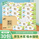 清风抽纸  原木纯品100抽柔韧亲肤 面巾纸餐巾纸卫生纸纸巾家用整箱 3层 100抽*30包 整箱装