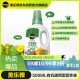 美乐棵 有机型营养液500ML/瓶蔬菜水果盆栽种植花肥肥料有机浓缩液体肥