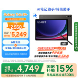 三星 Samsung【国家政府补贴】S9+ 12.4英寸平板电脑/AI智享学习办公/骁龙8Gen2 12G+256GB 云影灰WIFI